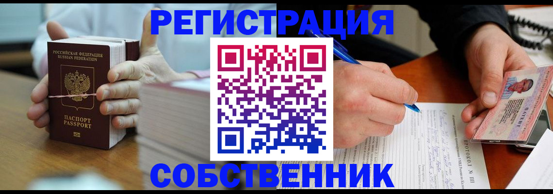 купить прописку в Новгородской области