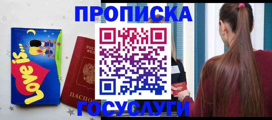 прописка для работы в Новгородской области