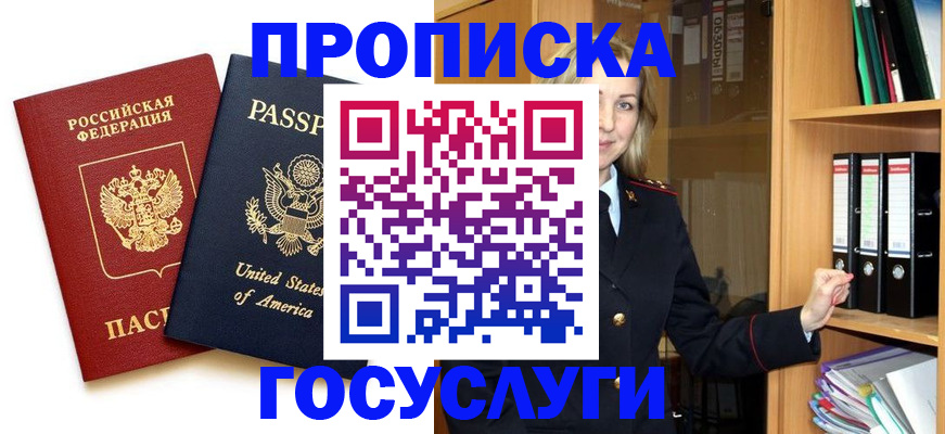 прописка для школы в Новгородской области