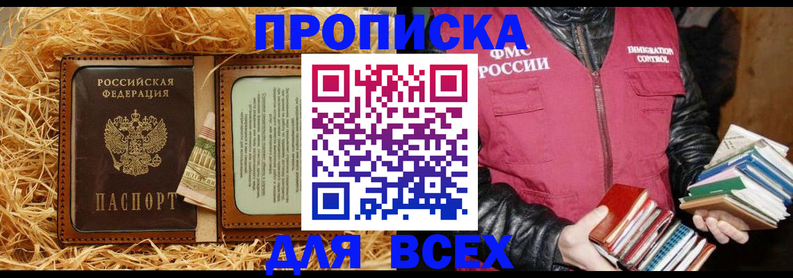 прописка для работы в Новгородской области